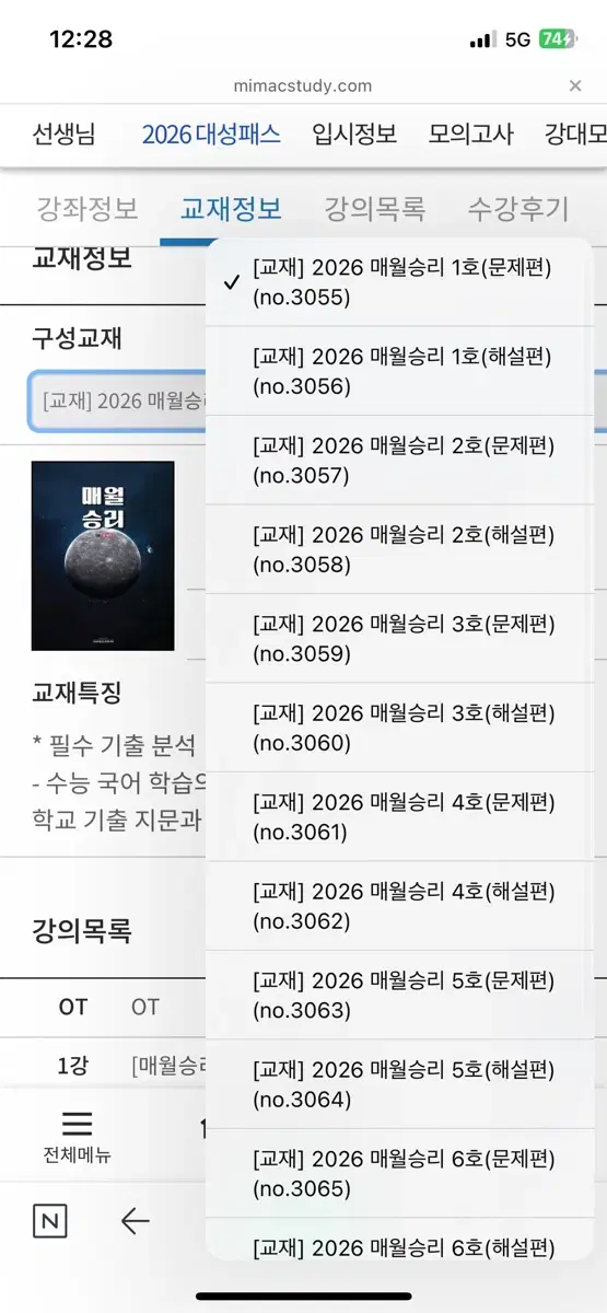 매월승리 2026 2호~8호